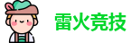 雷火竞技官网